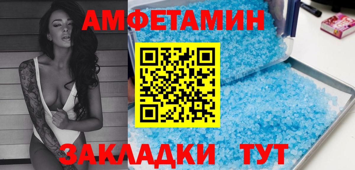 АМФЕТАМИН 97% Лабытнанги