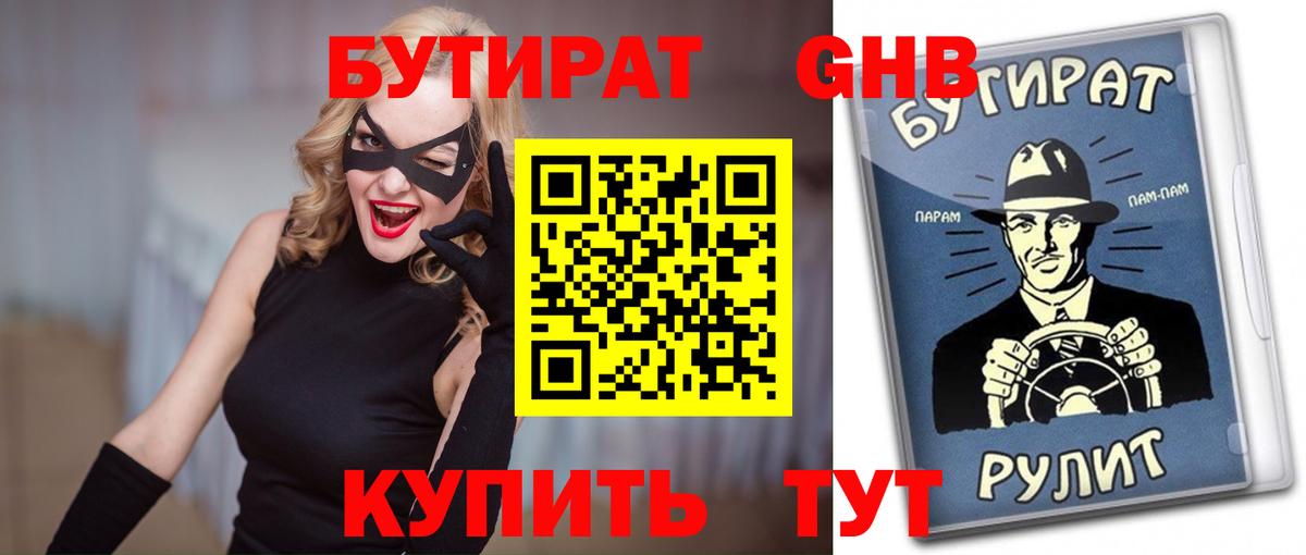 БУТИРАТ BDO Лабытнанги