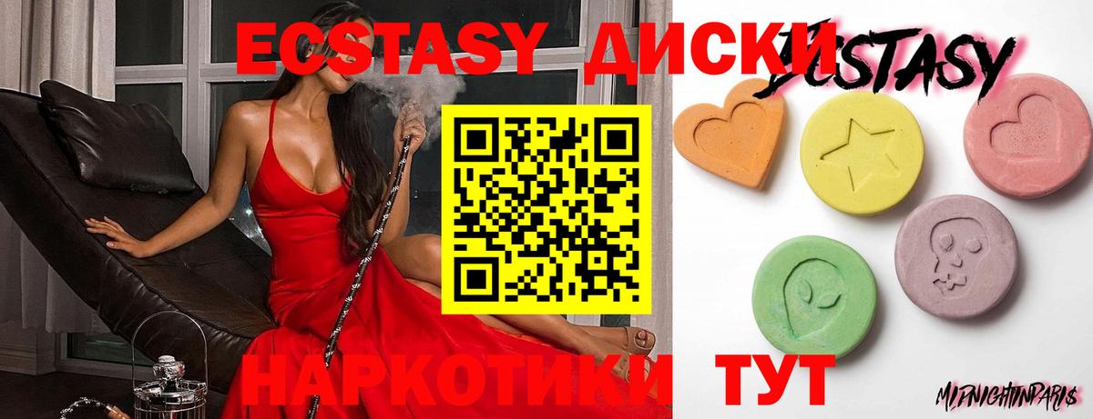 Ecstasy круглые Лабытнанги