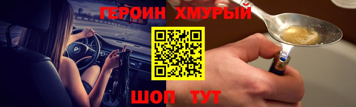 ГЕРОИН  ГЕРОИН гречка  Вход с VPN  Лабытнанги 