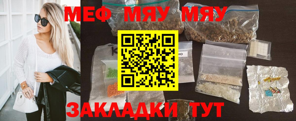 Меф мяу мяу кристаллы Лабытнанги