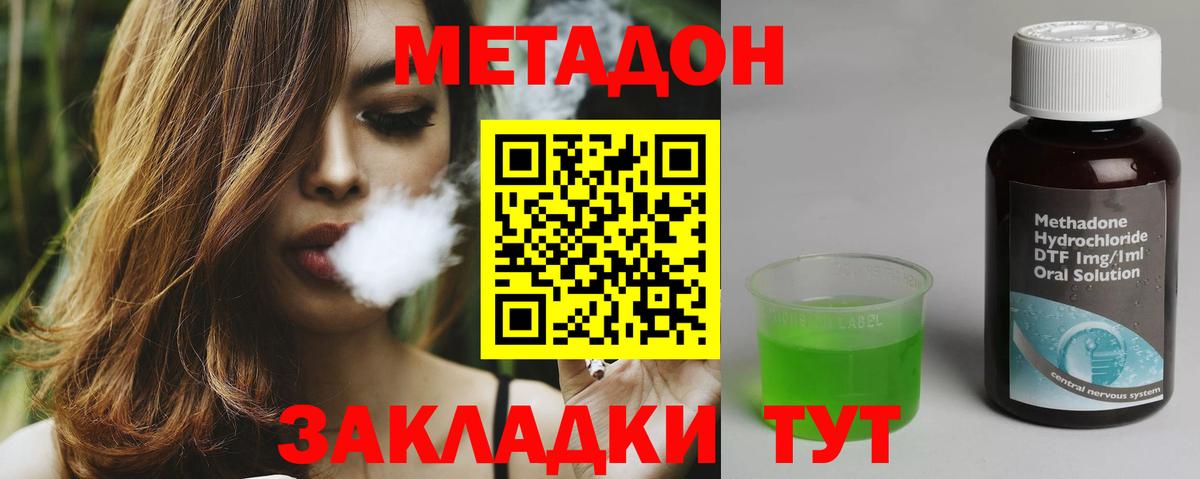 МЕТАДОН methadone Лабытнанги